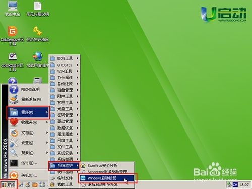 如何使用u啟動(dòng)u盤(pán)修復(fù)win7系統(tǒng)