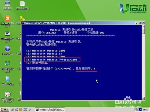 如何使用u啟動(dòng)u盤(pán)修復(fù)win7系統(tǒng)