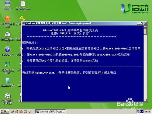 如何使用u啟動(dòng)u盤(pán)修復(fù)win7系統(tǒng)