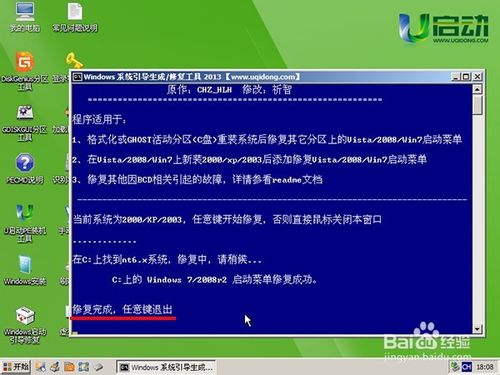 如何使用u啟動(dòng)u盤(pán)修復(fù)win7系統(tǒng)