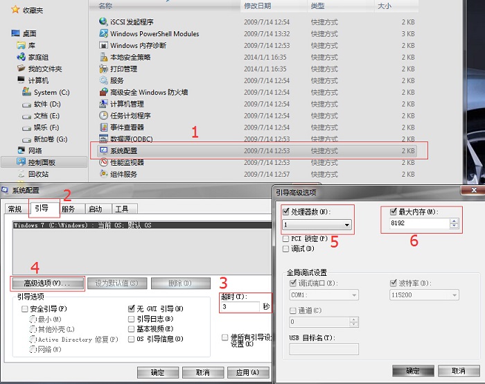 加快win7系統(tǒng)開機、關機和運行速度的技巧