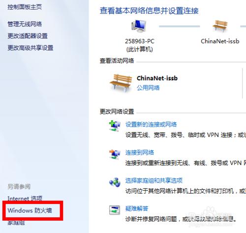 Windows 防火墻
