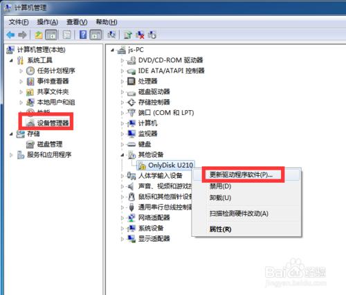 Win7U盤驅(qū)動(dòng)安裝不上怎么辦