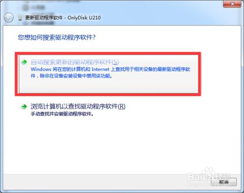 Win7U盤驅(qū)動(dòng)安裝不上怎么辦