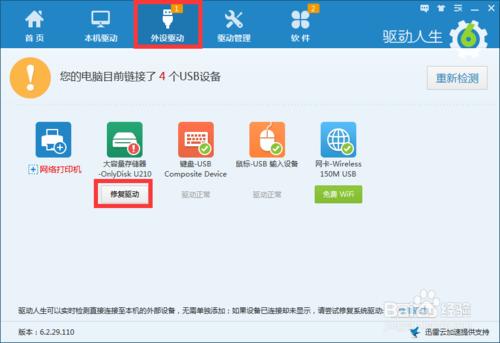 Win7U盤驅(qū)動(dòng)安裝不上怎么辦