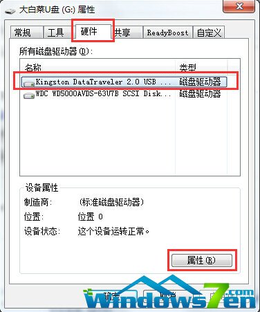 電腦win7系統(tǒng)U盤怎么安全刪除