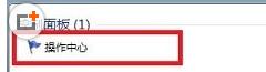 win7update關(guān)閉方法圖文介紹
