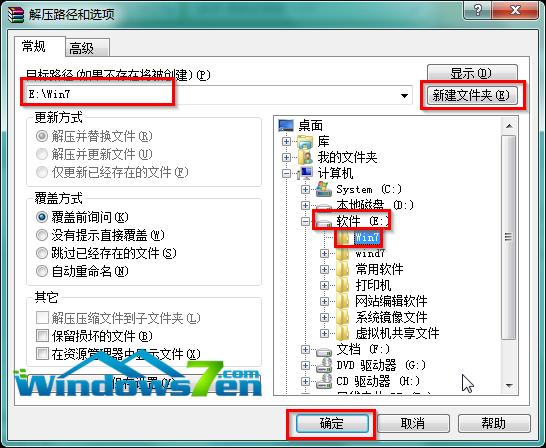 圖2 選擇解壓路徑