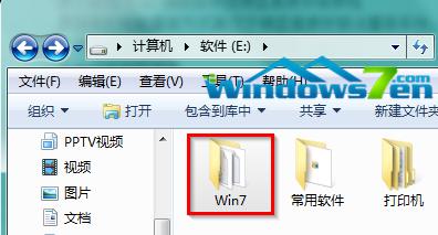 圖3 打開(kāi)E盤根目錄下的Win7文件夾