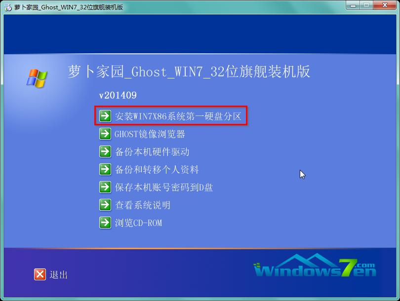 圖5 安裝WIN7×86系統(tǒng)第一硬盤分區(qū)