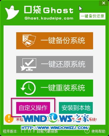 一鍵口袋Ghost安裝新蘿卜家園win7系統(tǒng)教程