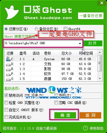 一鍵口袋Ghost安裝新蘿卜家園win7系統(tǒng)教程