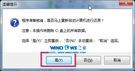 一鍵口袋Ghost安裝新蘿卜家園win7系統(tǒng)教程