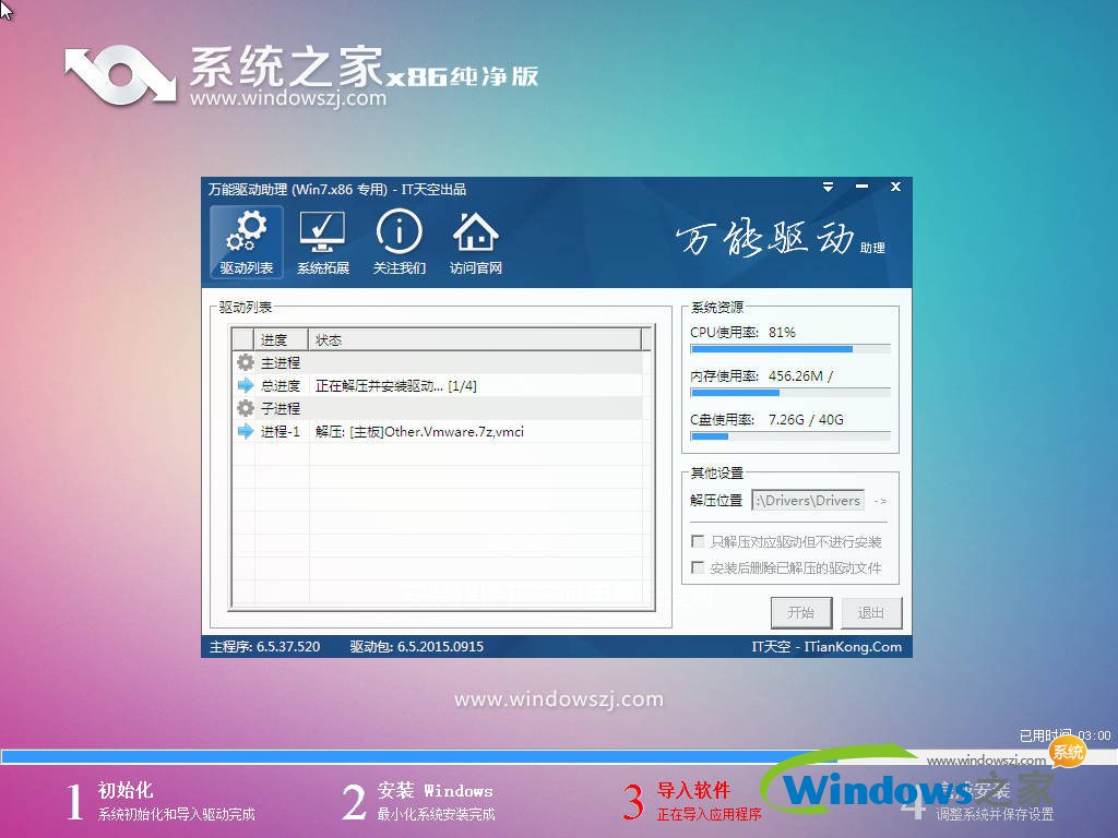 系統(tǒng)之家win7 32位系統(tǒng)下載