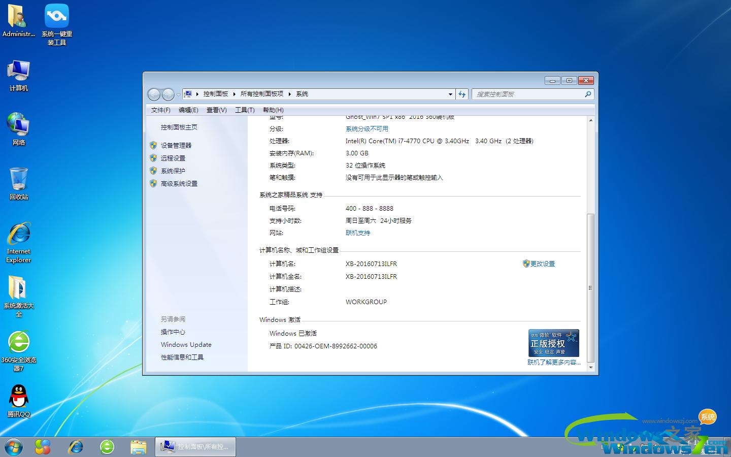 系統(tǒng)之家win7 32位系統(tǒng)下載