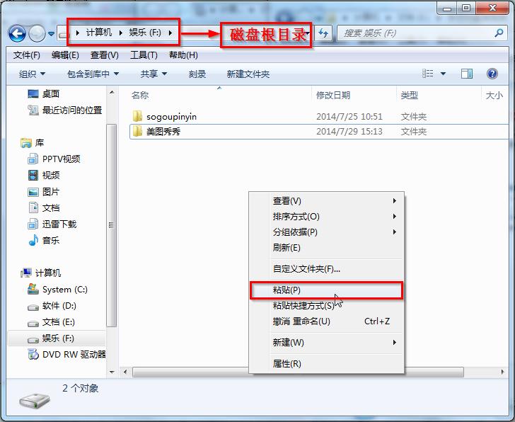圖3 粘貼文件到磁盤(pán)根目錄