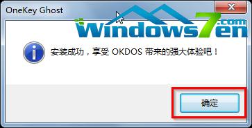 圖7 OneKey提示界面