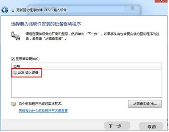 win7無(wú)法識(shí)別鍵盤(pán)usb設(shè)備完美解決方法
