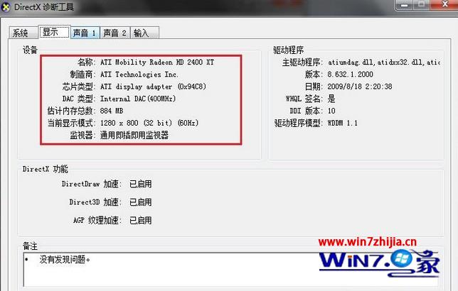 Windows 7旗艦版怎么查看電腦硬件的基本配置