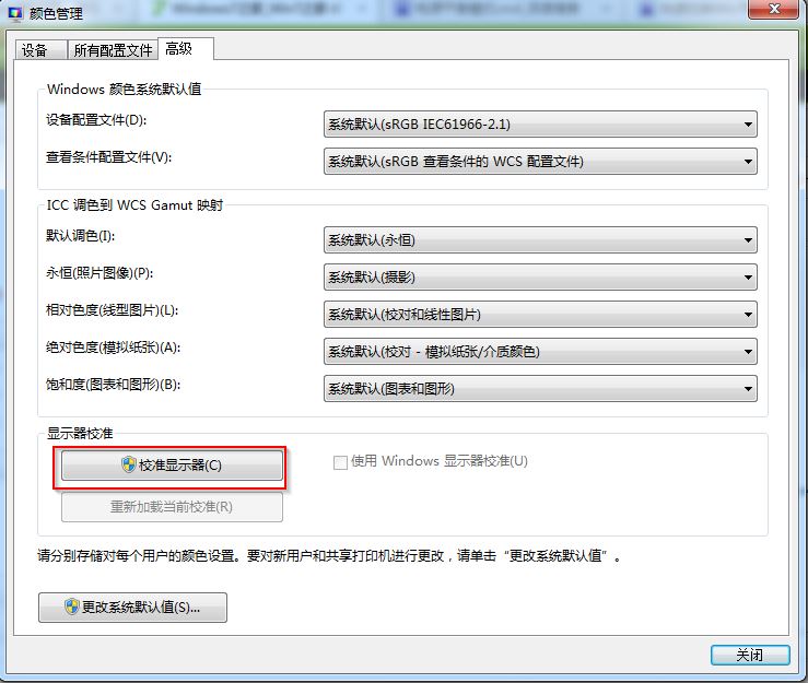 win7旗艦版校準(zhǔn)顯示器截圖