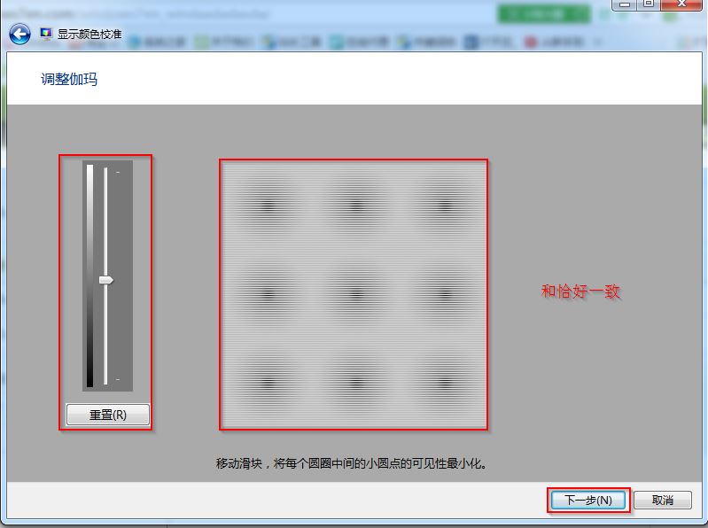win7旗艦版顯示顏色校準(zhǔn)截圖4