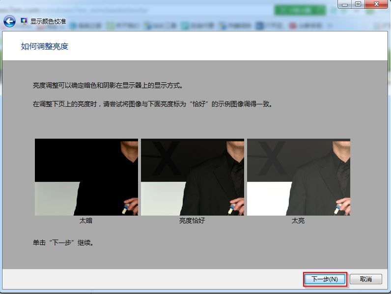 win7旗艦版顯示顏色校準(zhǔn)截圖6