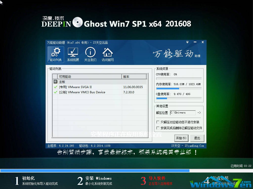 深度技術(shù)win7系統(tǒng)安裝驅(qū)動過程