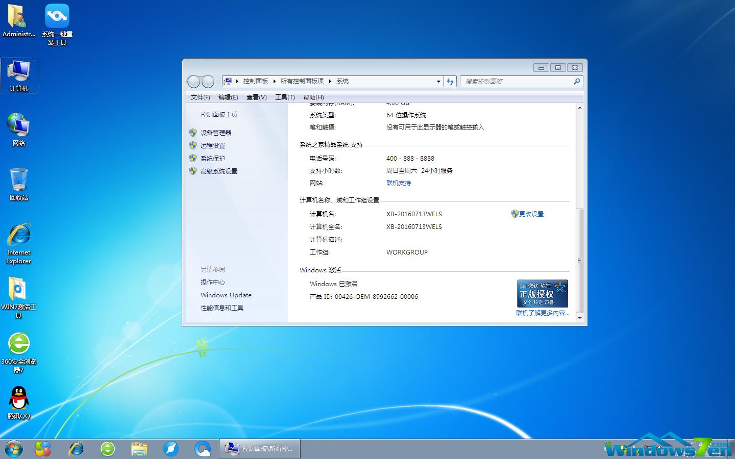 深度技術(shù)windows7旗艦版64位鏡像下載