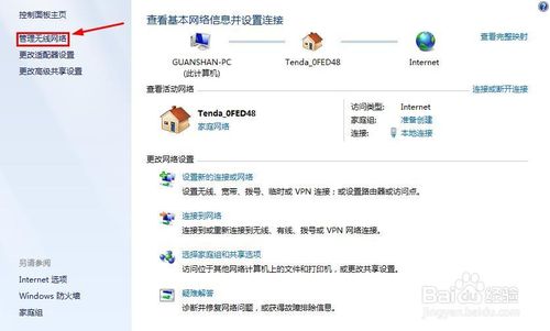 win7怎么設(shè)置無線網(wǎng)絡(luò)