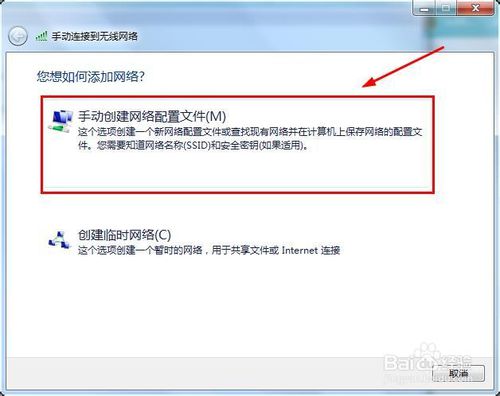 win7怎么設(shè)置無線網(wǎng)絡(luò)