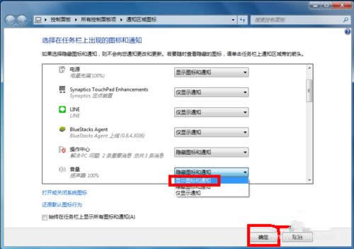 win7旗艦版系統(tǒng)音量圖標(biāo)不見了
