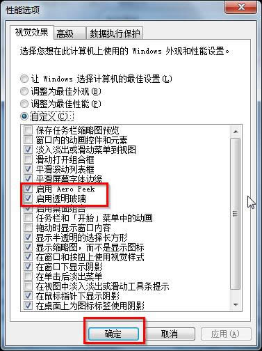 win7系統(tǒng)aero特效