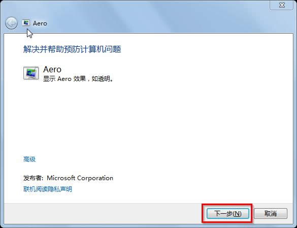 win7系統(tǒng)aero特效