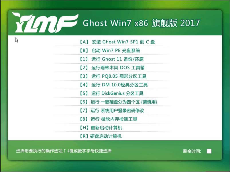 雨林木風(fēng)windows732位系統(tǒng)