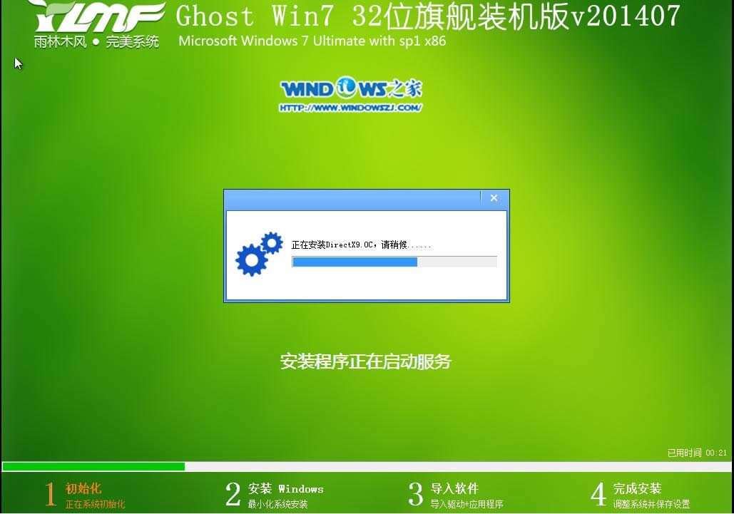 硬盤安裝Ghost win7系統(tǒng)