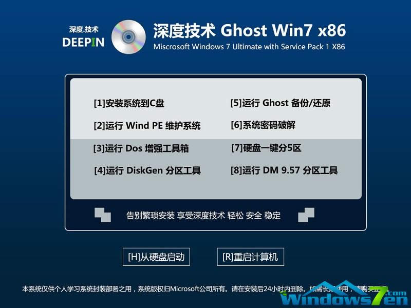 1494206355209952.png 深度技術(shù)Ghost win7旗艦版