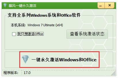1494292686553216.jpg Ghost win7激活工具