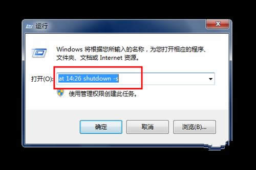 1494496479110621.png Ghost win7設(shè)置自動關(guān)機(jī)