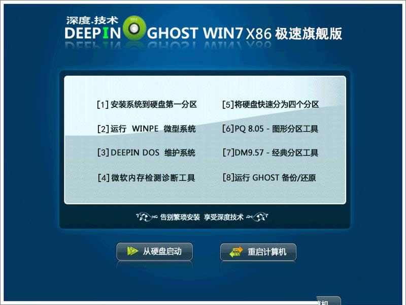 1494207916110509.png 深度技術(shù)win7系統(tǒng)