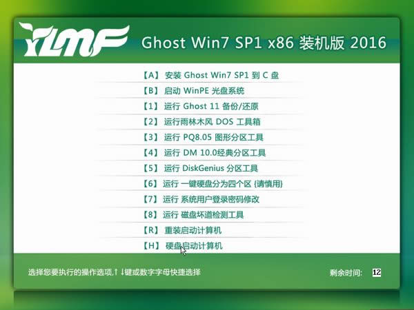 1495328827110918.jpg 雨林木風win732位系統(tǒng)