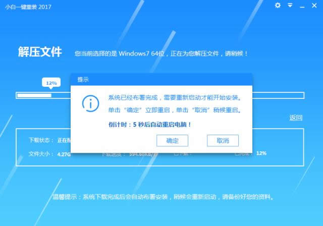 一鍵ghost裝win7系統(tǒng)