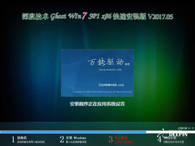 1495589946417580.jpg 深度技術(shù)win7 64位旗艦版