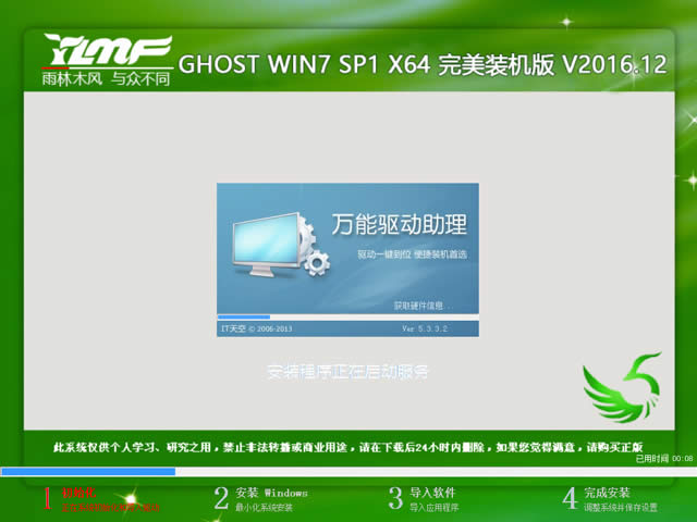 1495590370806372.jpg 雨林木風(fēng)裝機(jī)版win7