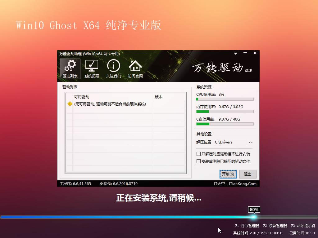 win7升級win10