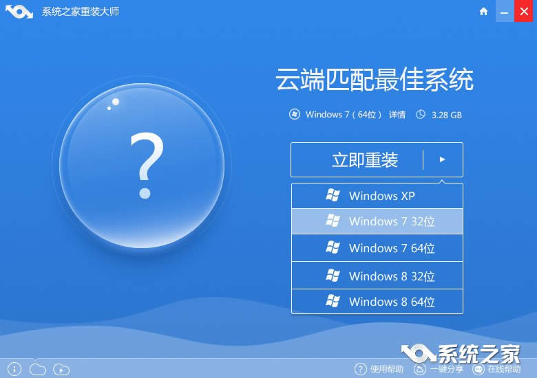 系統(tǒng)之家一鍵安裝windows7系統(tǒng)