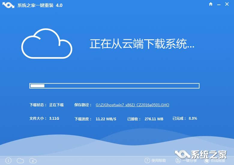 系統(tǒng)之家一鍵安裝windows7系統(tǒng)