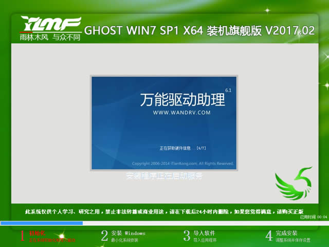 1496022250125192.jpg 雨林木風(fēng)裝機(jī)版windows7系統(tǒng)