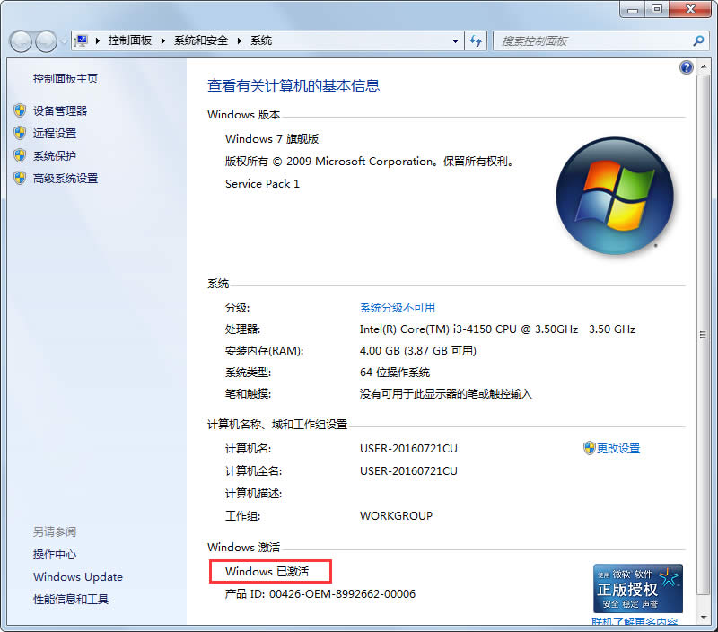 window7 激活工具