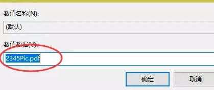 Win10系統(tǒng)PDF打開方式經(jīng)常變成EDGE的強(qiáng)制鎖定方法