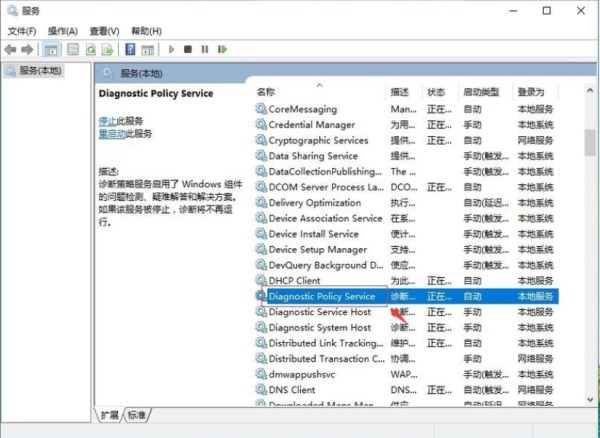 Win10提示診斷策略服務(wù)未運(yùn)行怎么辦?